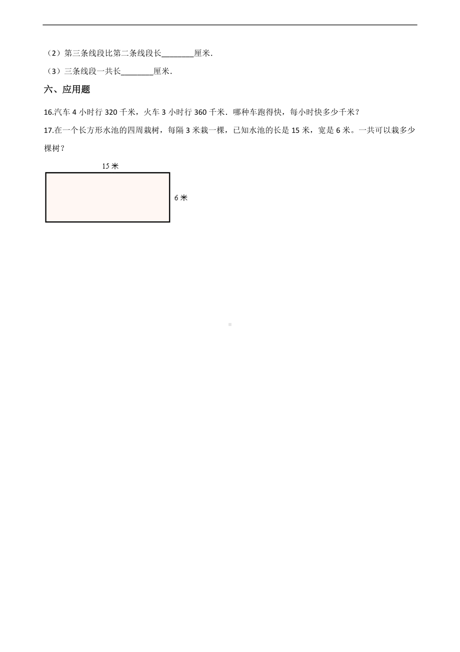 二年级上册数学一课一练-我们身上的尺 苏教版（2014秋）（含答案）.docx_第3页