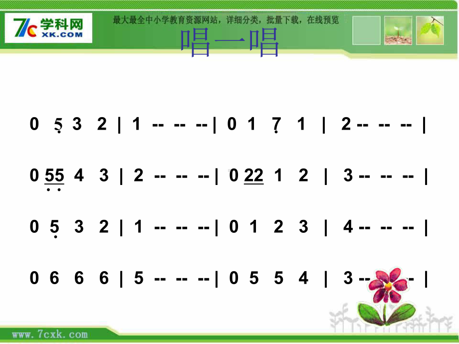 人音小学音乐三年级下册《5嘹亮歌声 》PPT课件 (1).ppt_第2页