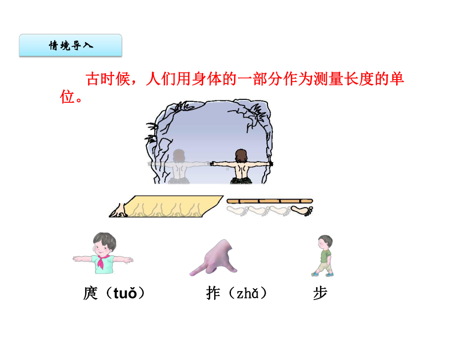 二年级上册数学课件-1.1 认识厘米 ︳人教新课标（2014秋）(共17张PPT).pptx_第2页