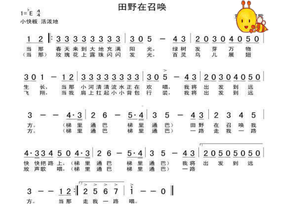 人音小学音乐五年级下册《4田野在召唤》PPT课件 (4).ppt_第3页