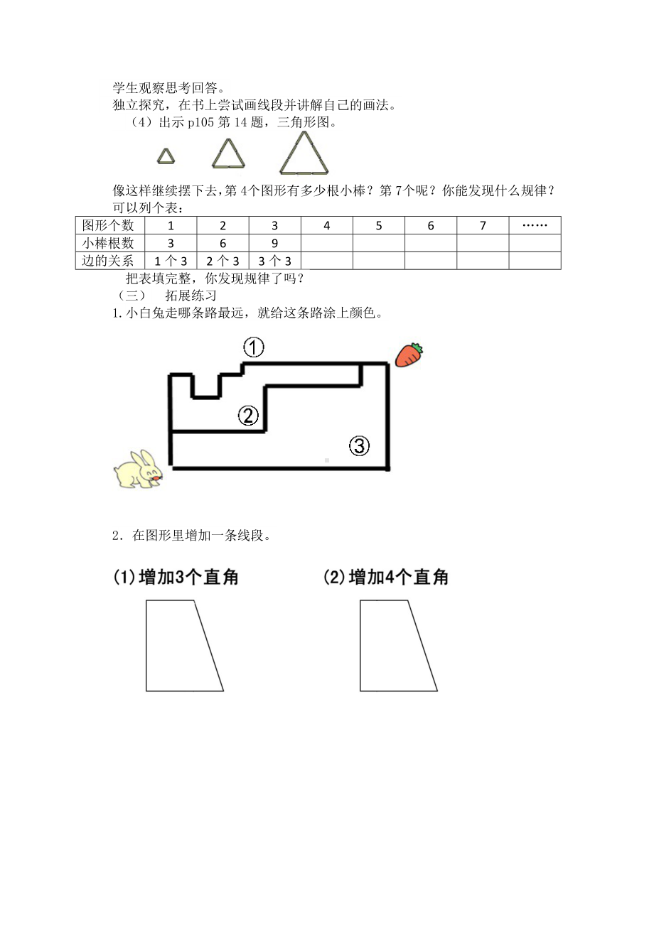 二年级上册数学教案 第九单元 （第四课时）米和厘米、角和直角的复习课 人教新课标（2014秋）.doc_第3页