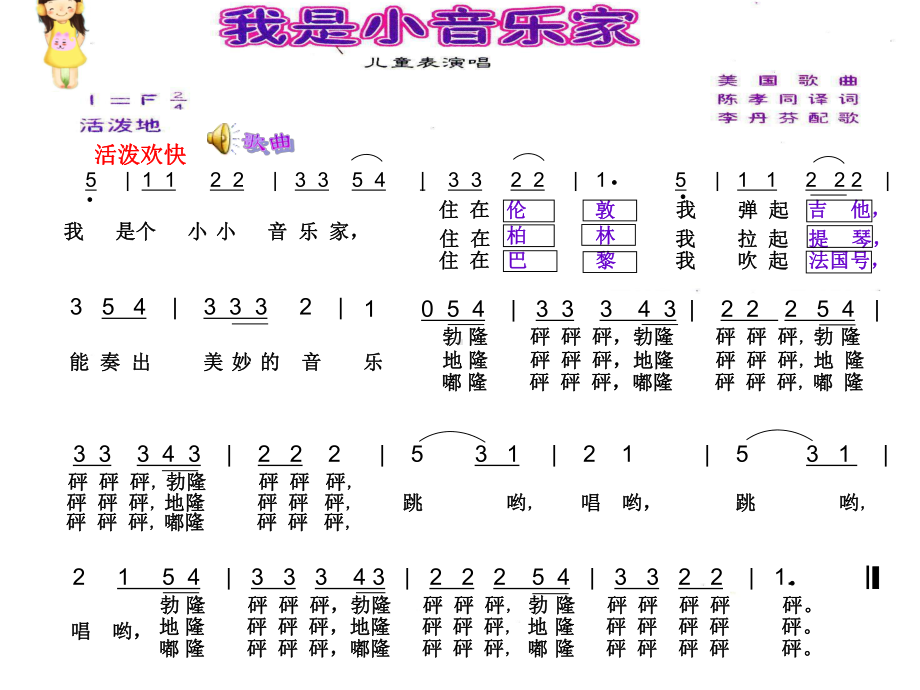 人音小学音乐三年级下册《5我是小音乐家》PPT课件 (1).ppt_第3页