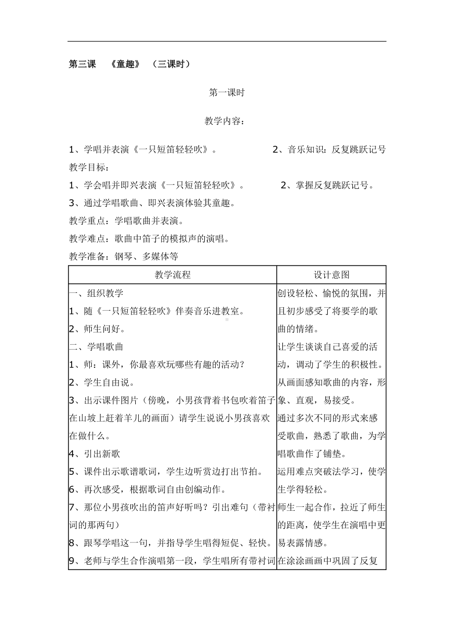 人音小学音乐二上《5第五课童趣》word教案 (2).doc_第1页