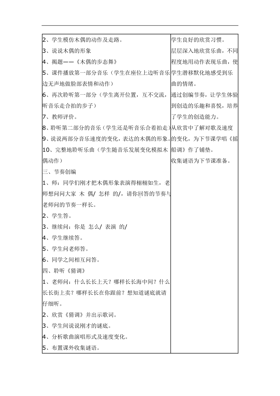 人音小学音乐二上《5第五课童趣》word教案 (2).doc_第3页