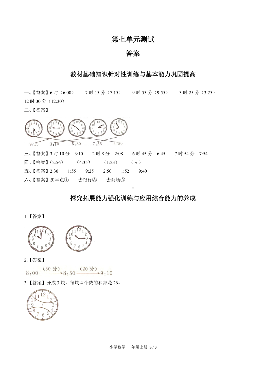 二年级上册数学试题-第七单元测试 -人教新课标(2014秋) （附答案）.docx_第3页