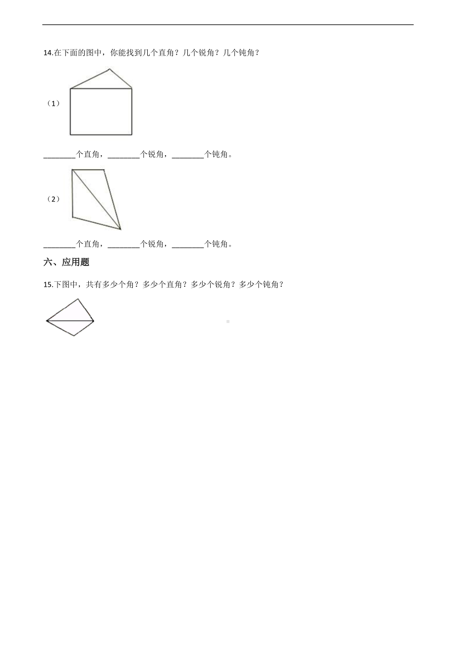 二年级上册数学一课一练-3.角的初步认识 人教新课标（2014秋）（含解析）.docx_第3页