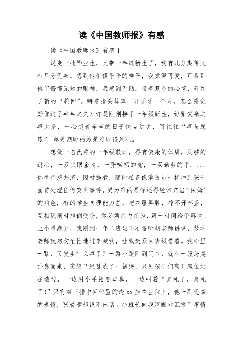 读《中国教师报》有感.doc_第1页