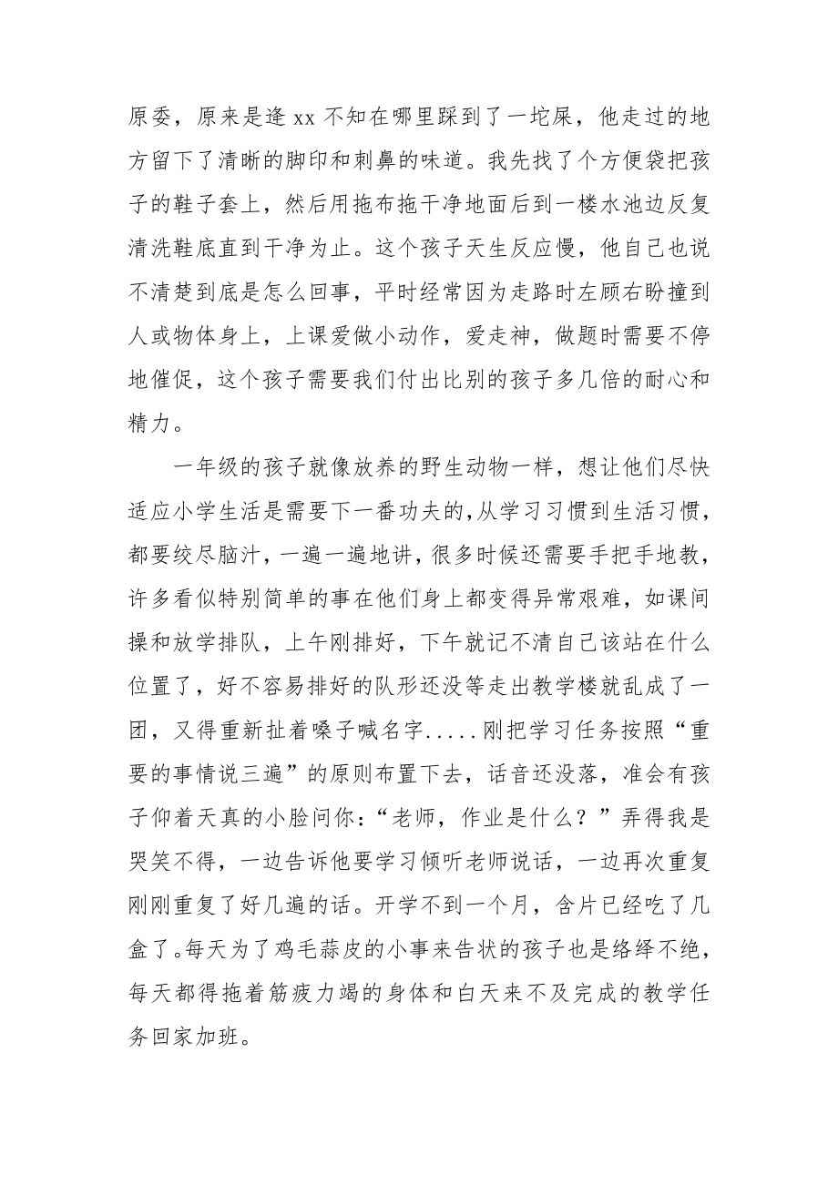 读《中国教师报》有感.doc_第2页