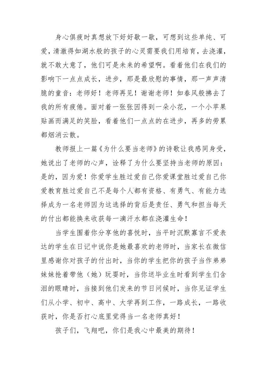 读《中国教师报》有感.doc_第3页