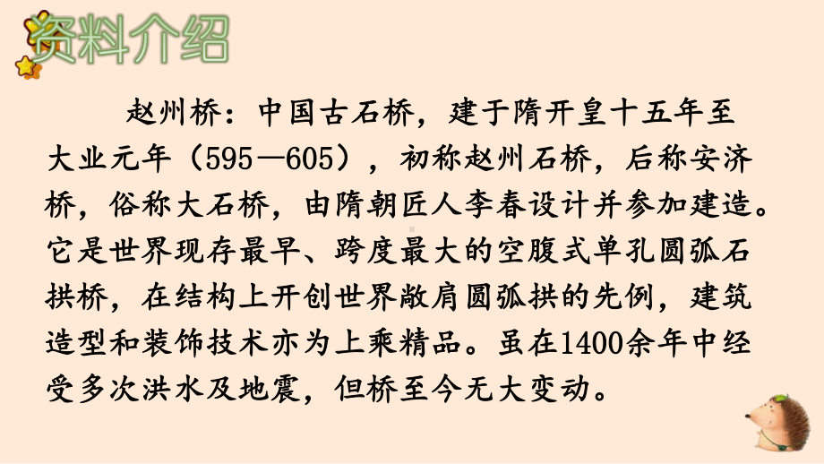 人教部编版三年级下语文11《赵州桥》示范优质课课件.pptx_第3页