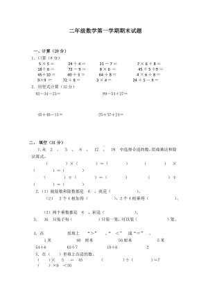 二年级上册数学试题- 期末试题苏教版(2014秋)无答案.docx