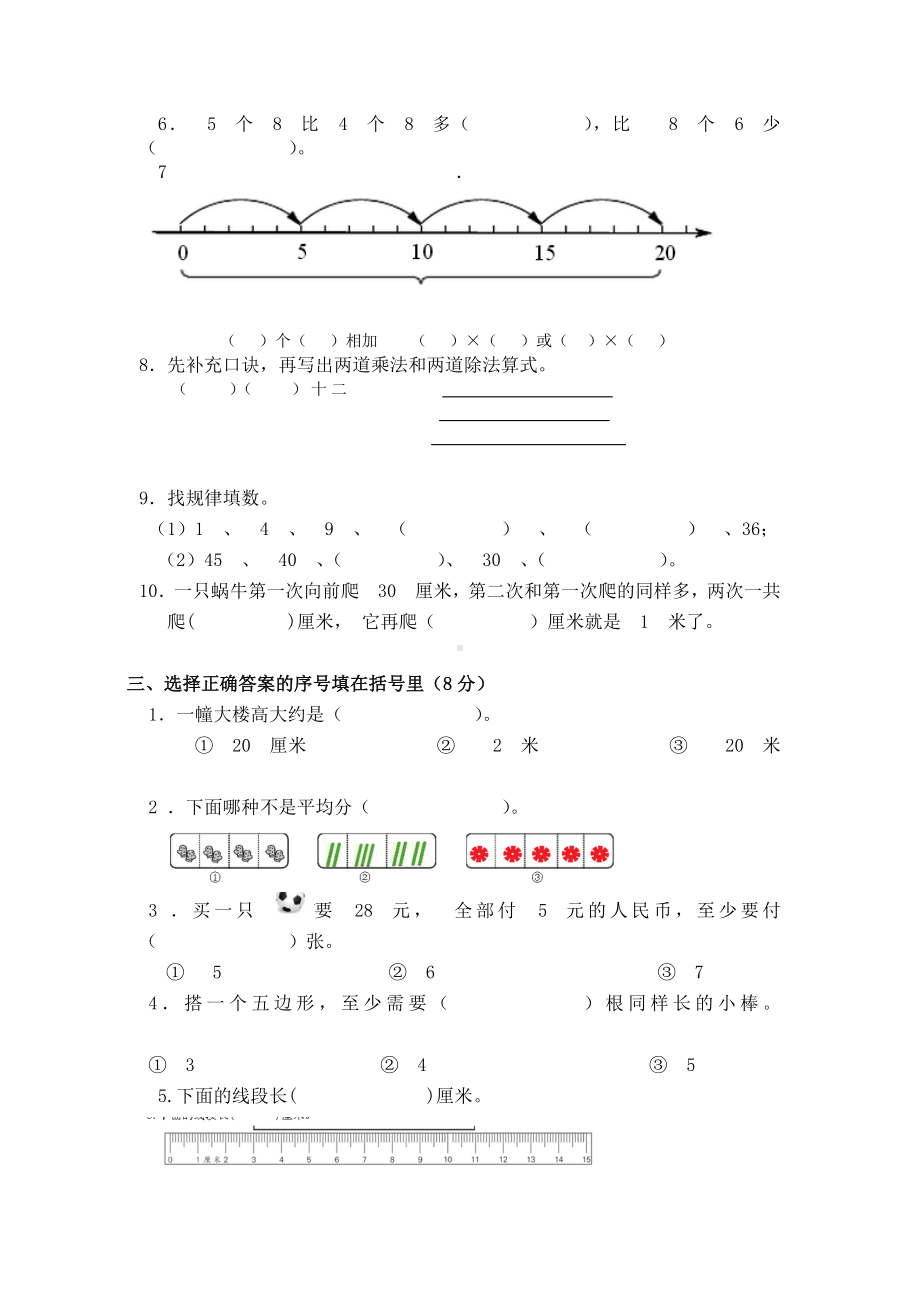 二年级上册数学试题- 期末试题苏教版(2014秋)无答案.docx_第2页