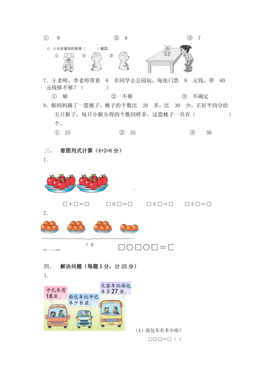 二年级上册数学试题- 期末试题苏教版(2014秋)无答案.docx_第3页