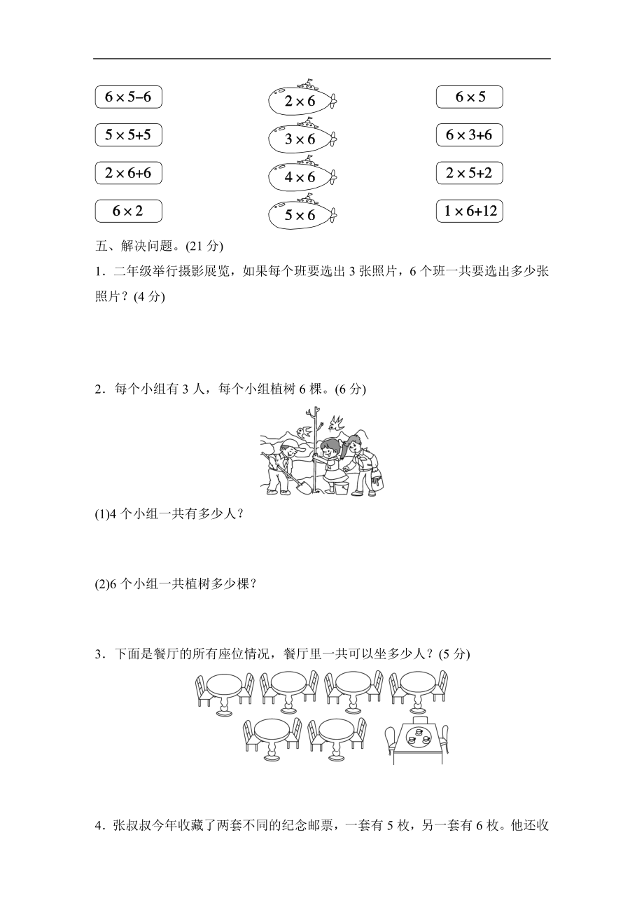 二年级上册数学试题-第4单元素养形成卷 人教新课标（2014秋）（含答案）.doc_第3页