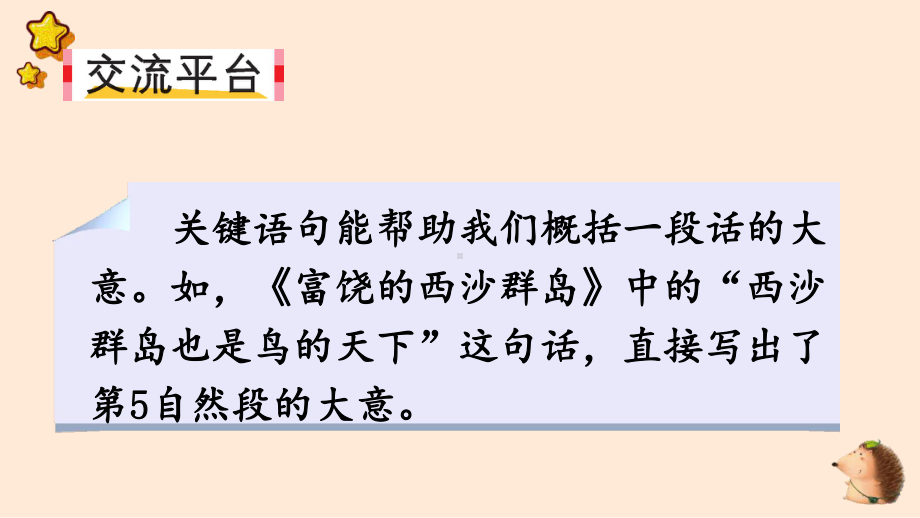 人教部编版三年级下语文《语文园地 四》示范优质课课件.pptx_第2页