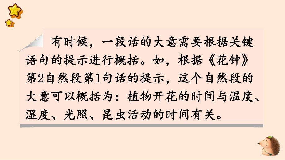 人教部编版三年级下语文《语文园地 四》示范优质课课件.pptx_第3页