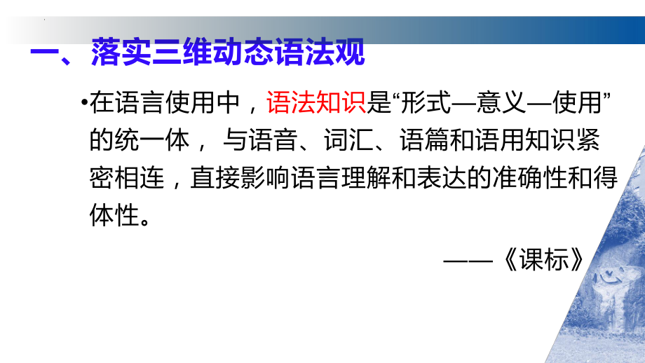 Unit4 单元整体下的语法教学（ppt课件）-2022新人教版（2019）《高中英语》必修第一册.pptx_第3页