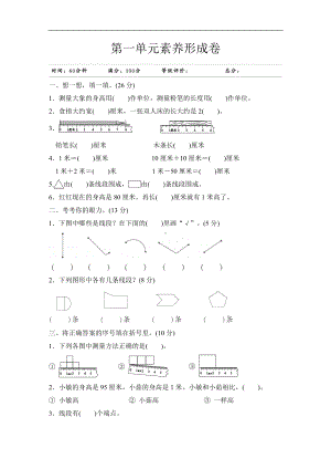 二年级上册数学试题-第1单元素养形成卷 人教新课标（2014秋）（含答案）.doc