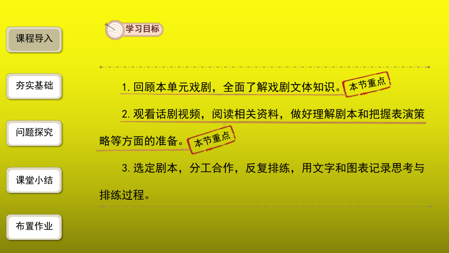 《《准备与排练》》优质课教学（课件）.pptx_第3页