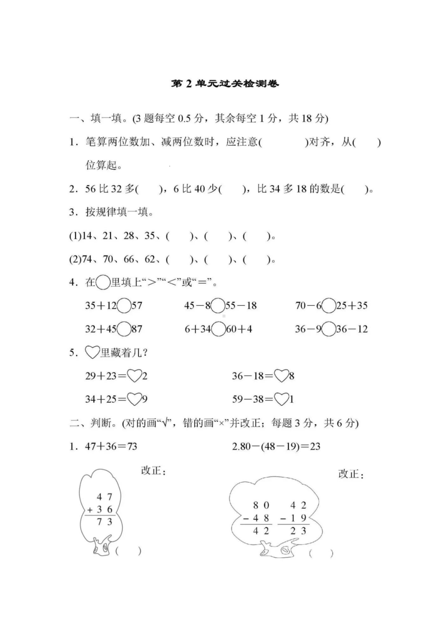 二年级上册数学试题 - 第二单元 达标检测卷及答案 人教新课标（扫描版）.docx_第1页