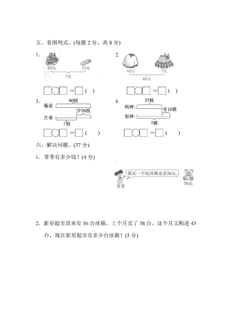 二年级上册数学试题 - 第二单元 达标检测卷及答案 人教新课标（扫描版）.docx_第3页