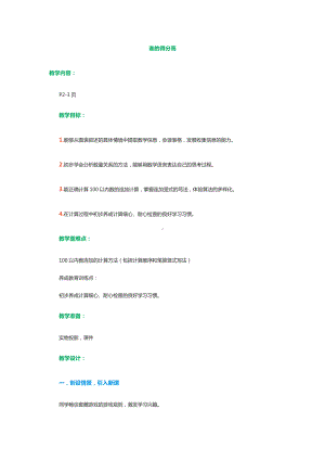 二年级上册数学教案-1.1 谁的得分高｜北师大版（2014秋）).doc