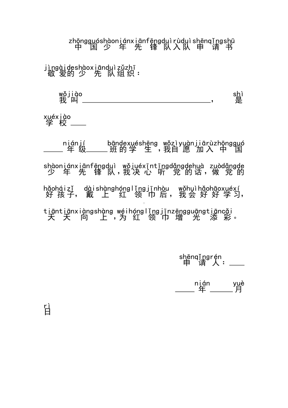 少先队入队申请书.docx_第1页