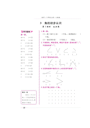 二年级上册数学试题-第三章《认识角、认识直角》 （图片版无答案）人教新课标（2014秋）.doc