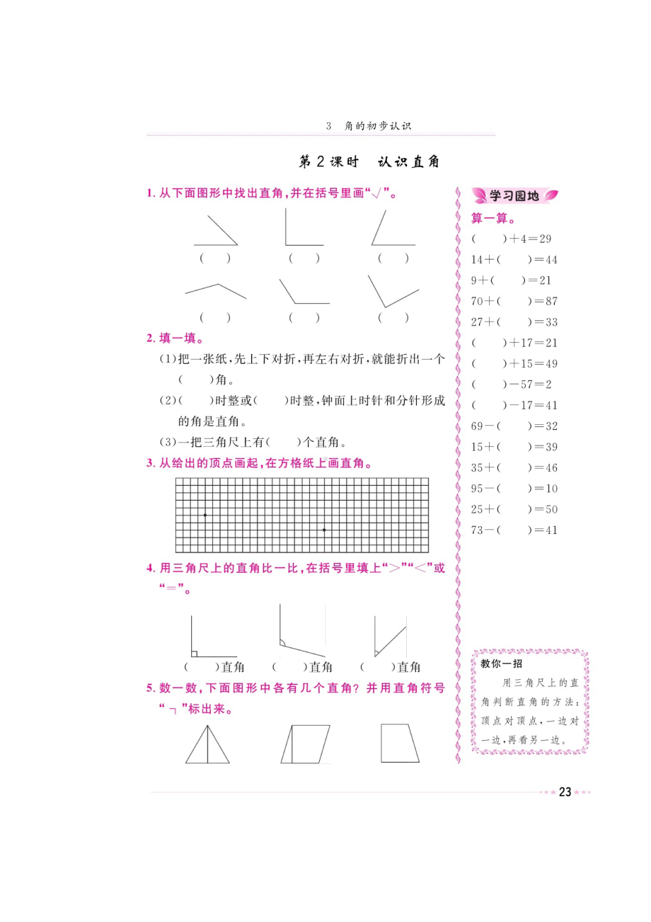 二年级上册数学试题-第三章《认识角、认识直角》 （图片版无答案）人教新课标（2014秋）.doc_第2页