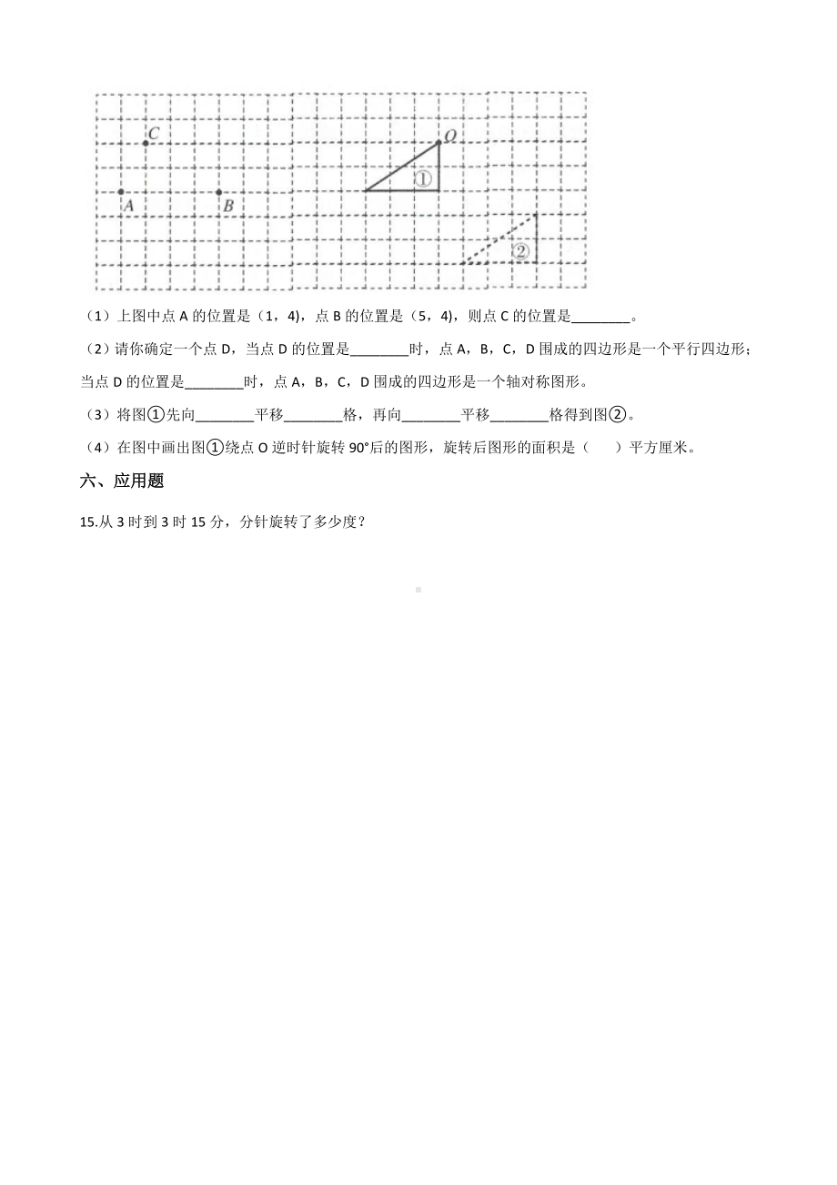 二年级上册数学一课一练-4.1折一折、做一做 北师大版（2014秋）（含解析）.docx_第3页