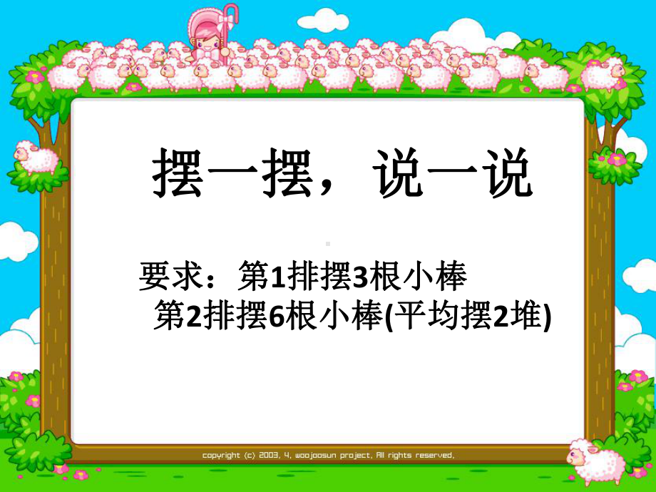 二年级上册数学课件-6.4 倍的认识 ︳西师大版（)(共14张PPT).ppt_第2页