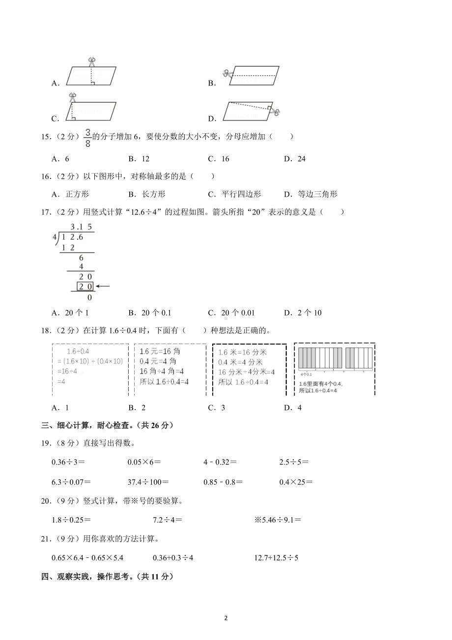 2022-2023学年广东省深圳市光明区五年级（上）期末数学试卷.docx_第2页