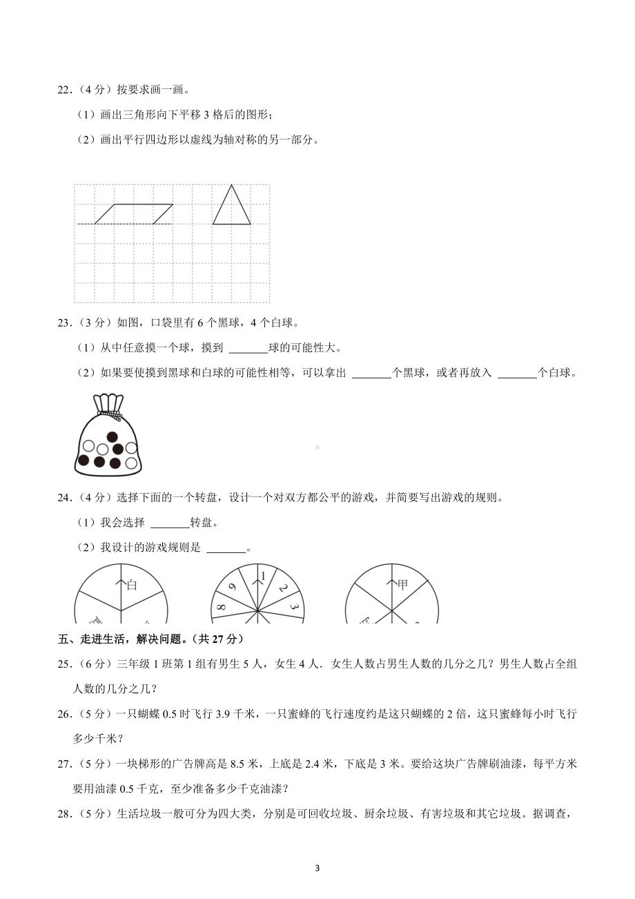 2022-2023学年广东省深圳市光明区五年级（上）期末数学试卷.docx_第3页