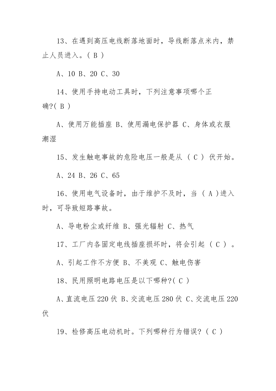 电工安全操作考试题及答案.docx_第3页