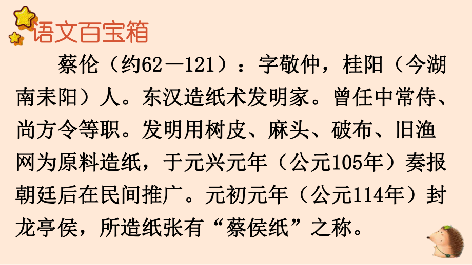 人教部编版三年级下语文10《纸的发明》示范优质课课件.pptx_第3页