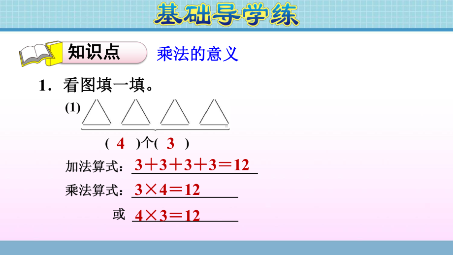 二年级上册数学作业课件 第一单元 1.2　认识乘法的意义 青岛版（2014秋） (共9张PPT).ppt_第3页