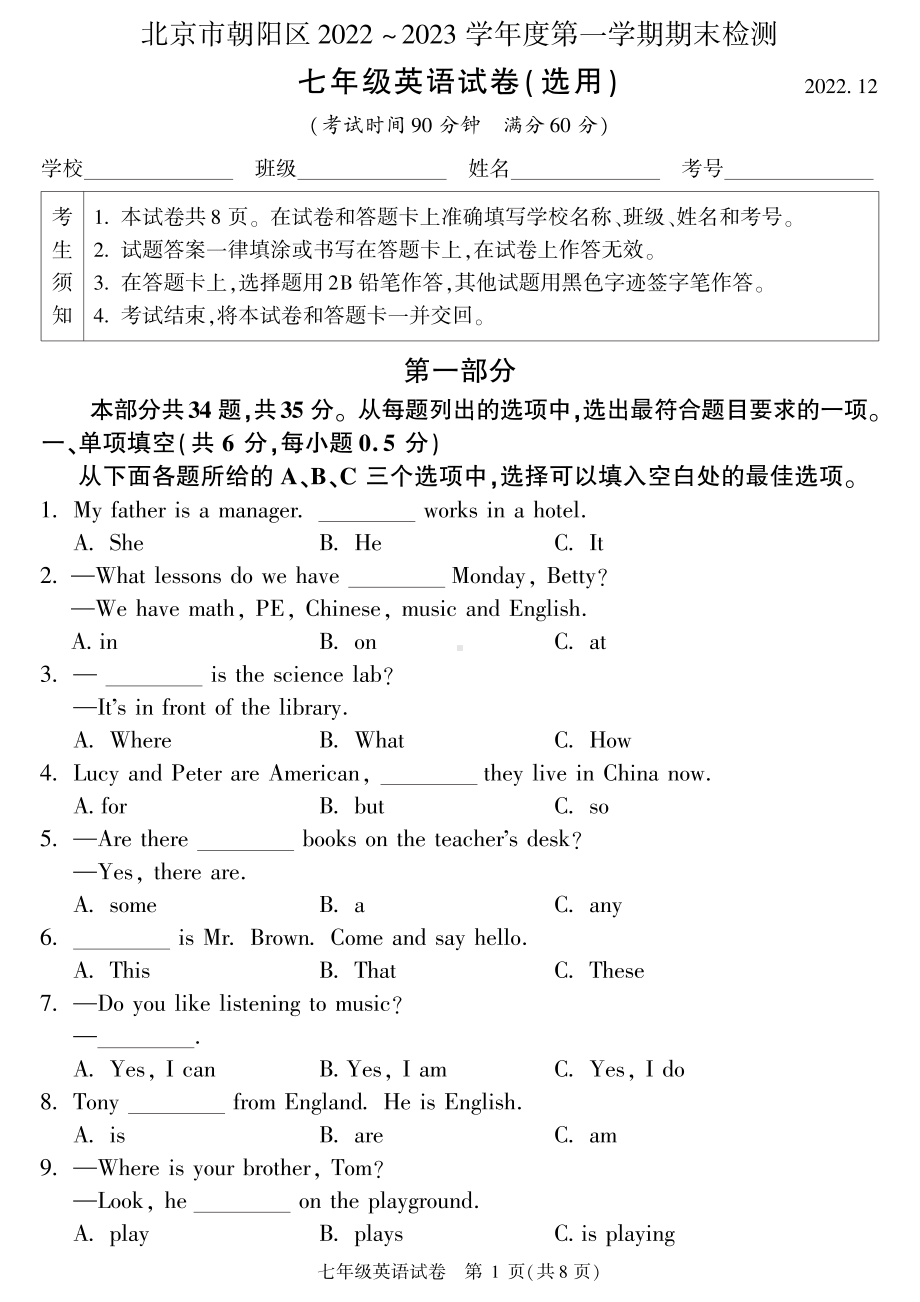 北京市朝阳区2022-2023七年级初一上学期期末英语试卷+答案.pdf_第1页