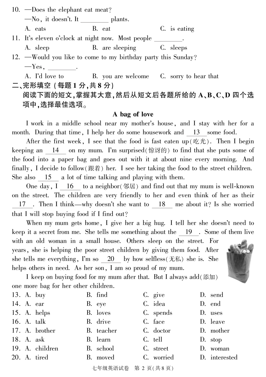 北京市朝阳区2022-2023七年级初一上学期期末英语试卷+答案.pdf_第2页