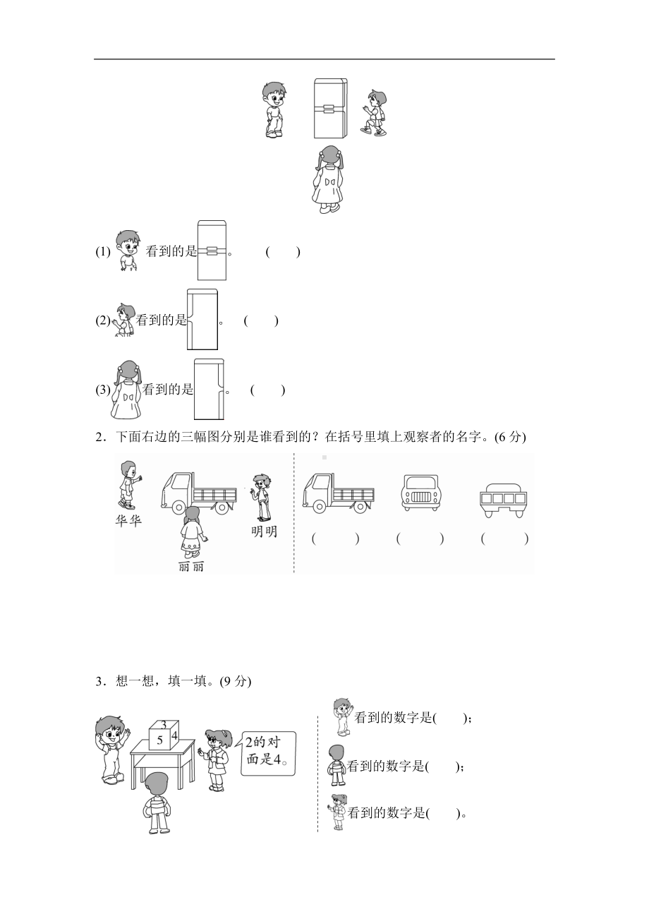 二年级上册数学试题-第5单元素养形成卷 人教新课标（2014秋）（含答案）.doc_第2页