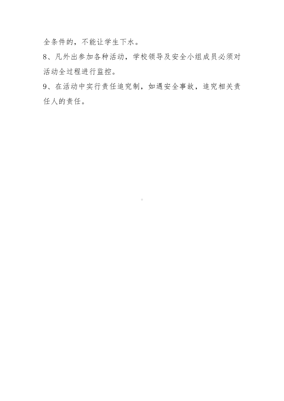 组织学生外出安全管理制度.docx_第2页