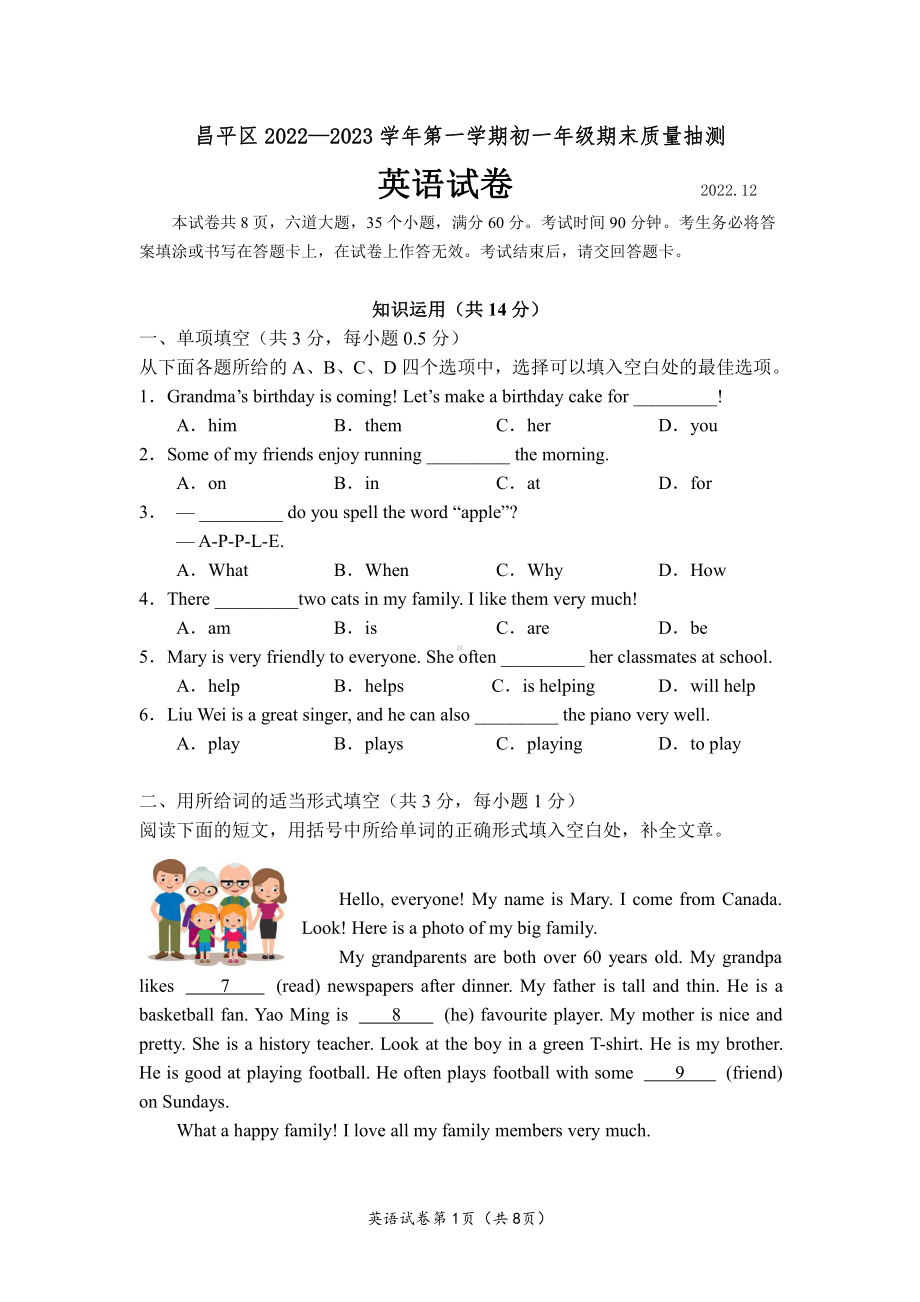 北京市昌平区2022-2023七年级初一上学期期末英语试卷.pdf_第1页