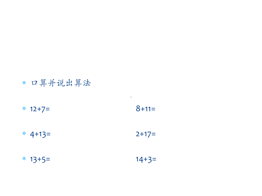 二年级上册数学课件-2.1.1 加法（不进位加） ︳人教新课标（2014秋）(共13张PPT).ppt_第2页