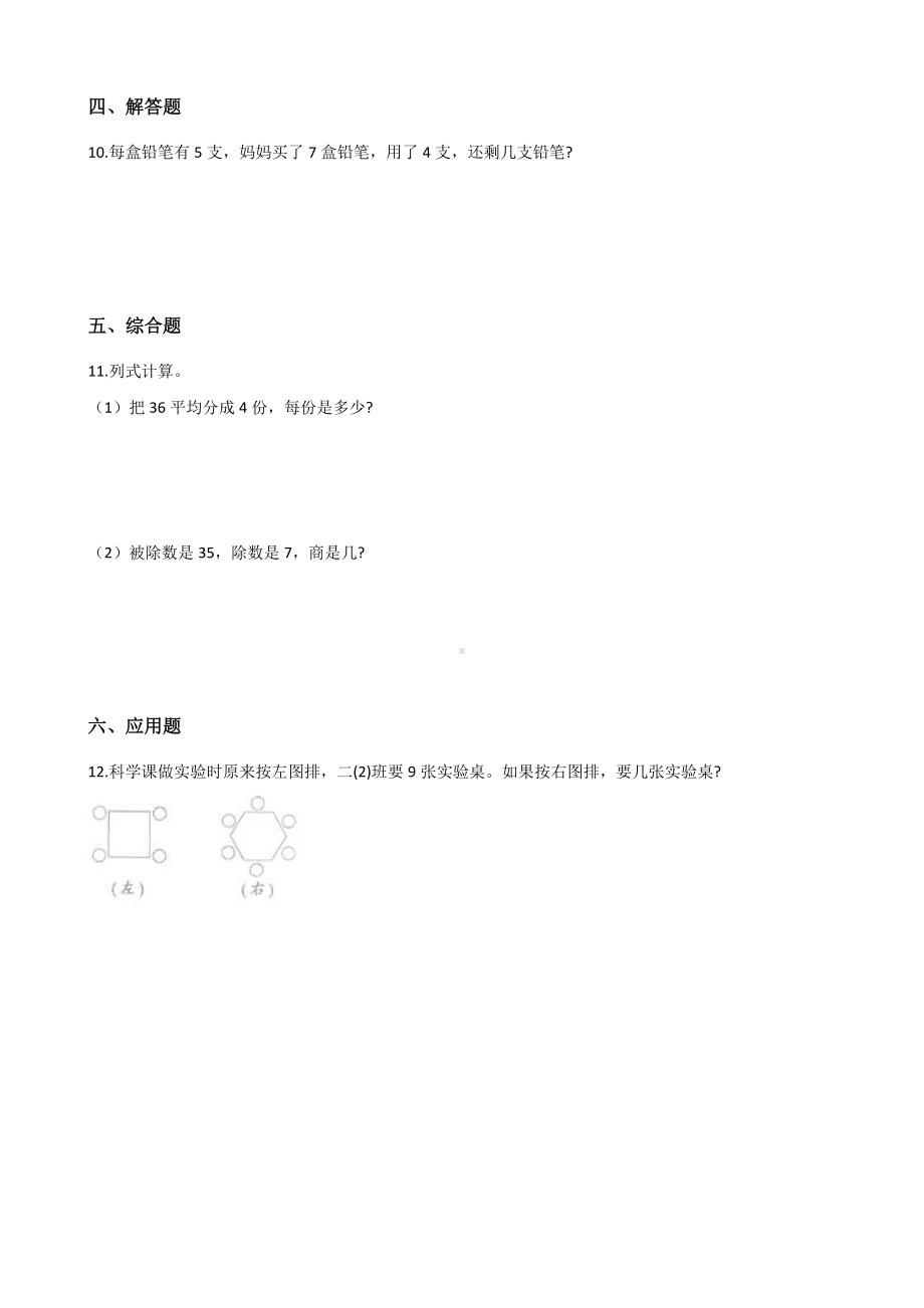 二年级上册数学试题-单元测试-3.表内乘法（二） 西师大版 （含解析）.docx_第2页