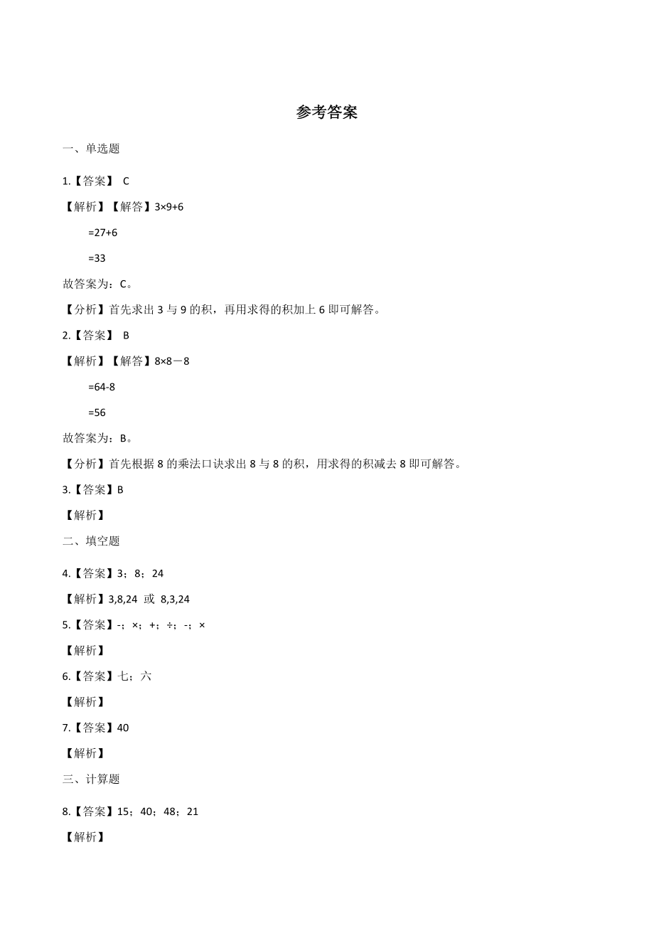 二年级上册数学试题-单元测试-3.表内乘法（二） 西师大版 （含解析）.docx_第3页