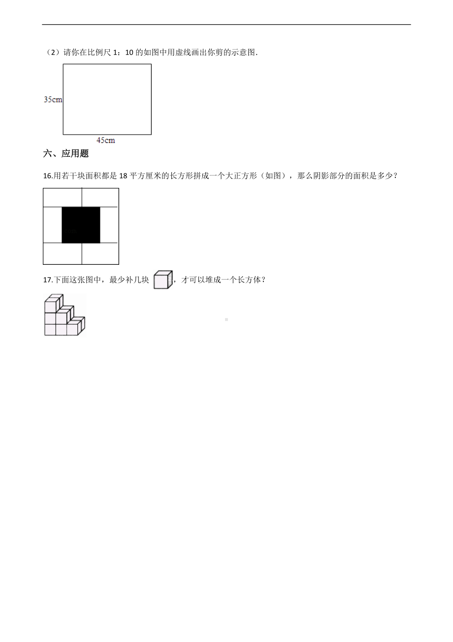 二年级上册数学一课一练-有趣的七巧板 苏教版（2014秋）（含答案）.docx_第3页