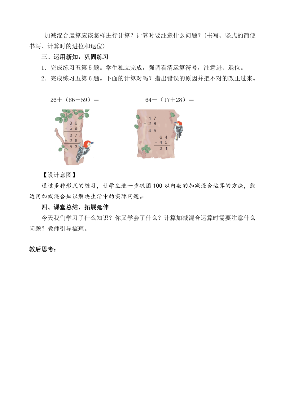 二年级上册数学教案-11 加减混合（人教新课标 ）(1).doc_第3页