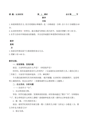 二年级上册数学教案-1认识时间人教新课标.doc