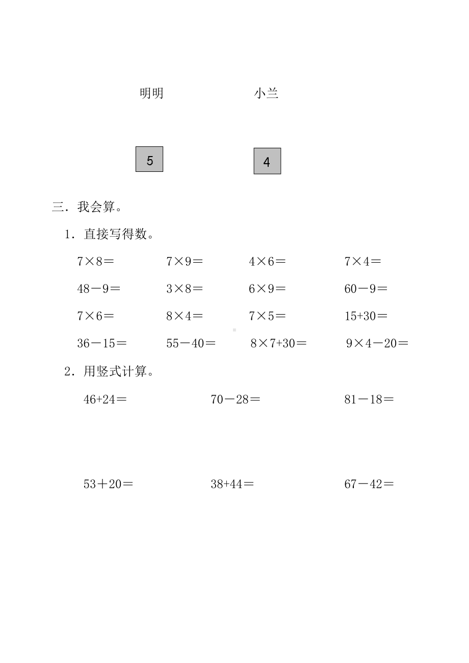 二年级上册数学试题-期末测试卷-人教新课标（2014秋）（无答案）.docx_第3页