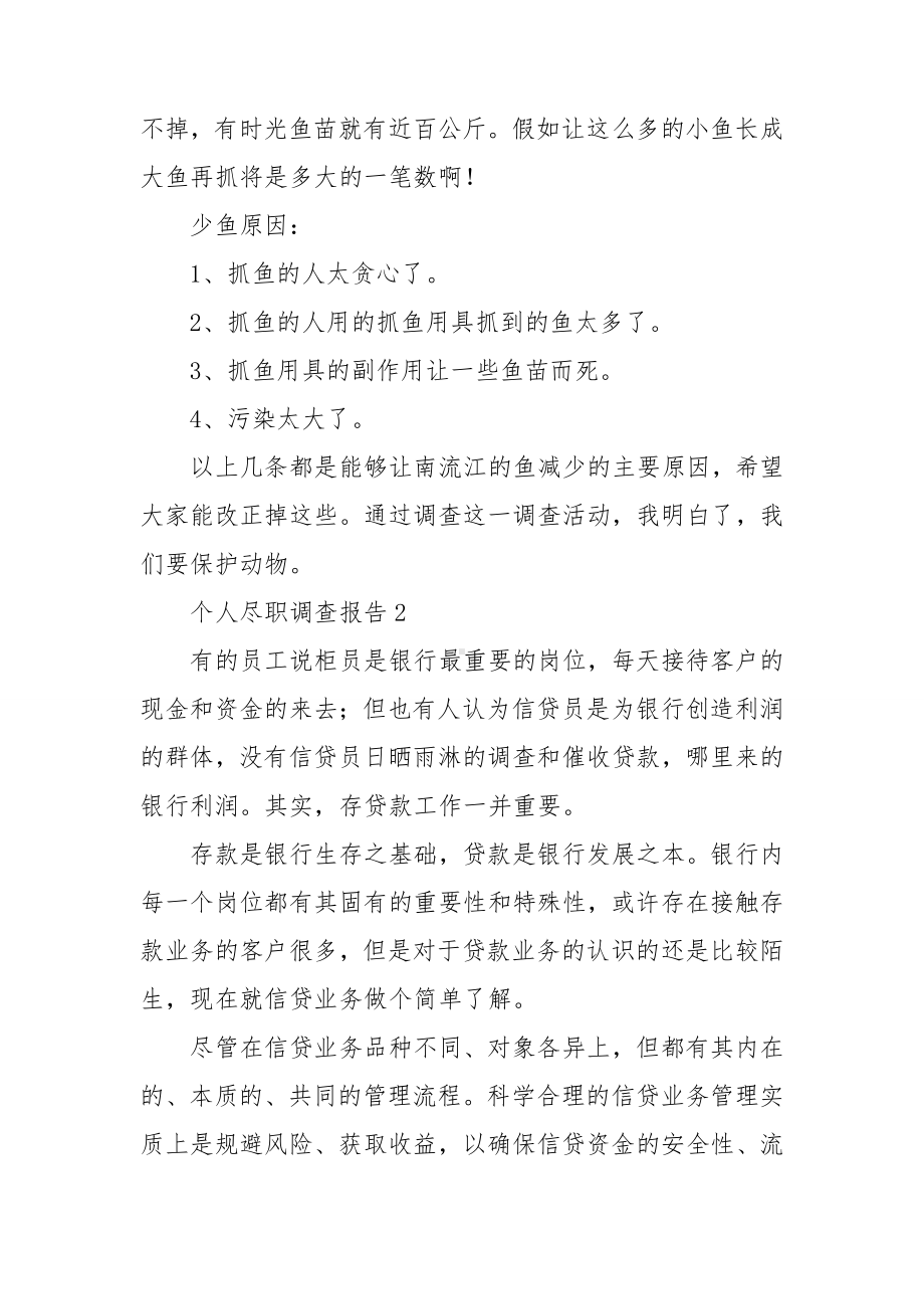 个人尽职调查报告.doc_第2页