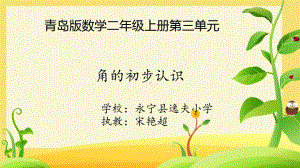 二年级上册数学课件-三 小制作-角的初步认识 青岛版 (共17张PPT).pptx